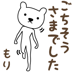 Honorific words bear stickers, Mori