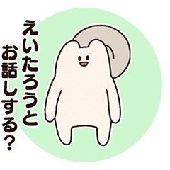 Eitaro and the False Squirrel.