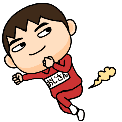 芋ジャージの おじさん 家族連絡 Line スタンプ Line Store