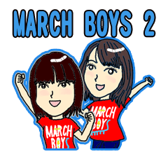 또 다른 워터 보이즈 "MARCH BOYS 2"