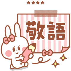 年上やママ友に使える 敬語 連絡カスタム Line スタンプ Line Store