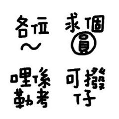 群組適合的表情貼迅速回復7