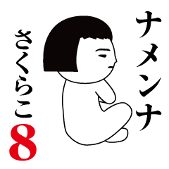 Sakurako is moving8.Name sticker