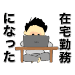 コロナウィルス怖い～社会人編