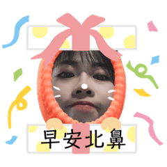 欣昀的口頭禪