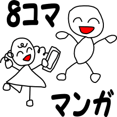 ８コマ マンガ Line スタンプ Line Store