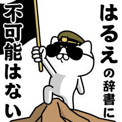 "HARUE"name/Military cat