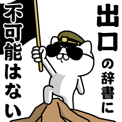 "DEGUCHI"name/Military cat