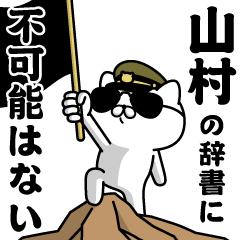 "YAMAMURA"name/Military cat