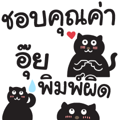 Cute Thai Black Cat