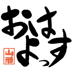 Large letter dialect Yamagata version