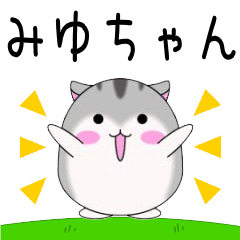 Move! Miyuchan designated name Sticker