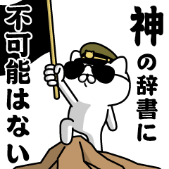 "KAMI"name/Military cat