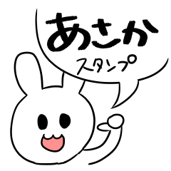 Asaka-Usachan-sticker