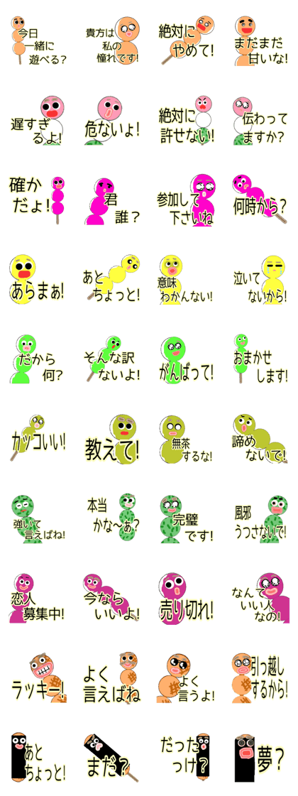 Careful DANGO!  - Japanese ver. -