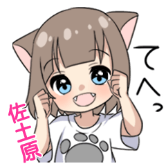 【佐土原】専用/猫耳女子