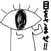 The eyeball which stares at the truth