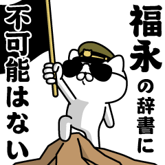 "FUKUNAGA"name/Military cat