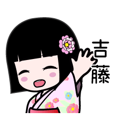 吉藤（浴衣）のLINEスタンプ