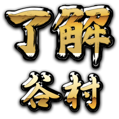 Golden Ryoukai TANIMURA no.1104