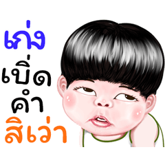 Kheng Sticker Isan boy Style