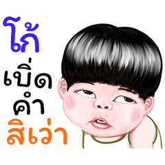 Ko Sticker Isan boy Style