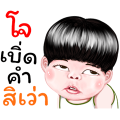 Jo Sticker Isan boy Style