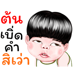 Ton Sticker Isan boy Style