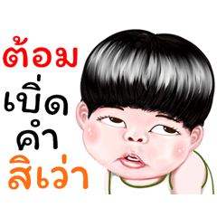 Tom Sticker Isan boy Style