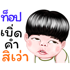 Top Sticker Isan boy Style