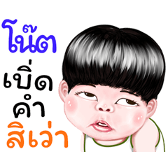 Nots Sticker Isan boy Style