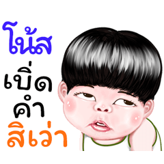 Note Sticker Isan boy Style