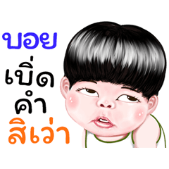 Boy Sticker Isan boy Style