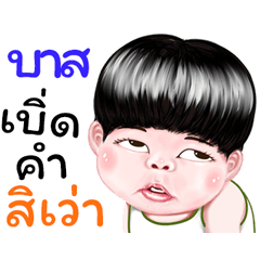 Bas Sticker Isan boy Style