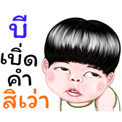 Bee Sticker Isan boy Style