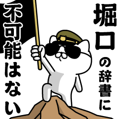 "HORIGUCHI"name/Military cat