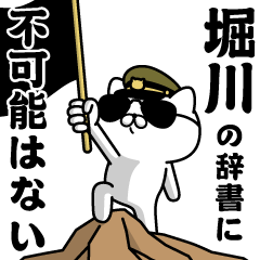 "HORIKAWA"name/Military cat