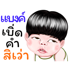 Bank Sticker Isan boy Style