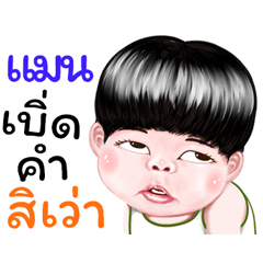 Man Sticker Isan boy Style