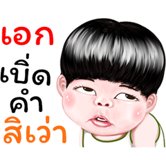Eak Sticker Isan boy Style