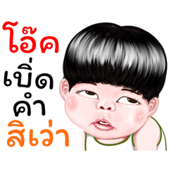 Aok Sticker Isan boy Style
