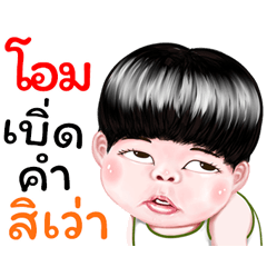 Om Sticker Isan boy Style