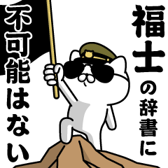 "FUKUSHI"name/Military cat