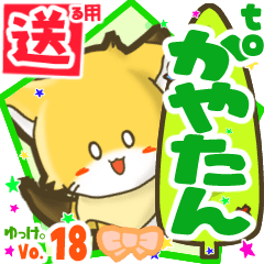 Little fox's name sticker2 MY040320N14
