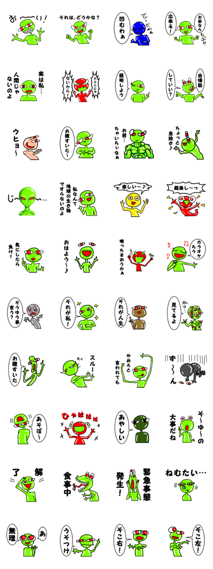 Friends of alien