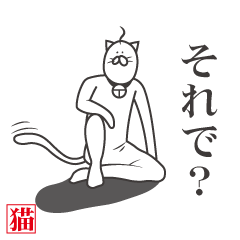 うざいねこ2 Line スタンプ Line Store