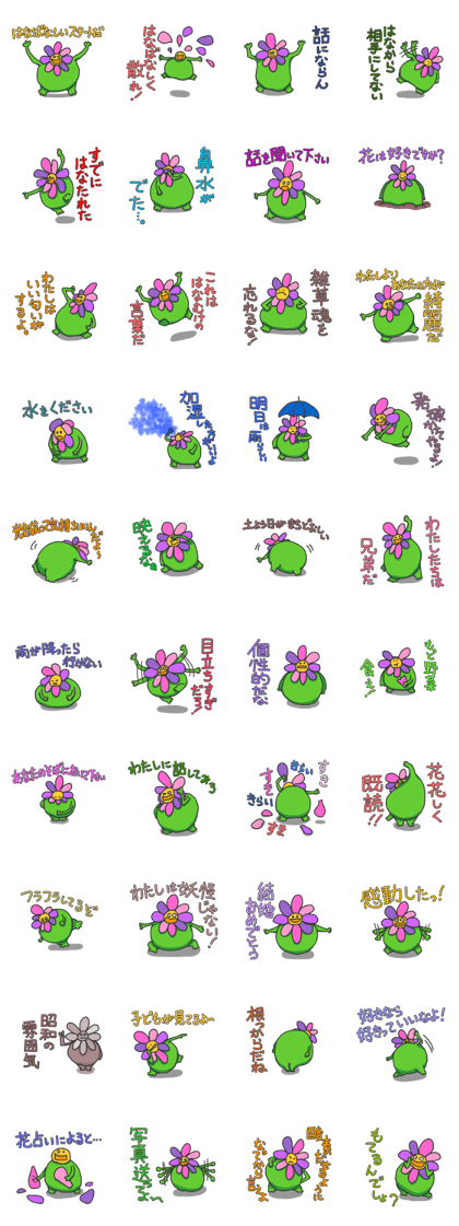 Chubby Flower
