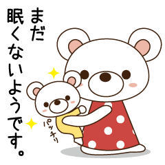 子育てクマちゃん～旦那とママ友へ～