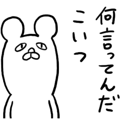 何言ってんだこいつ