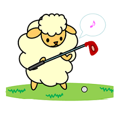 ゴルフ大好き羊さん